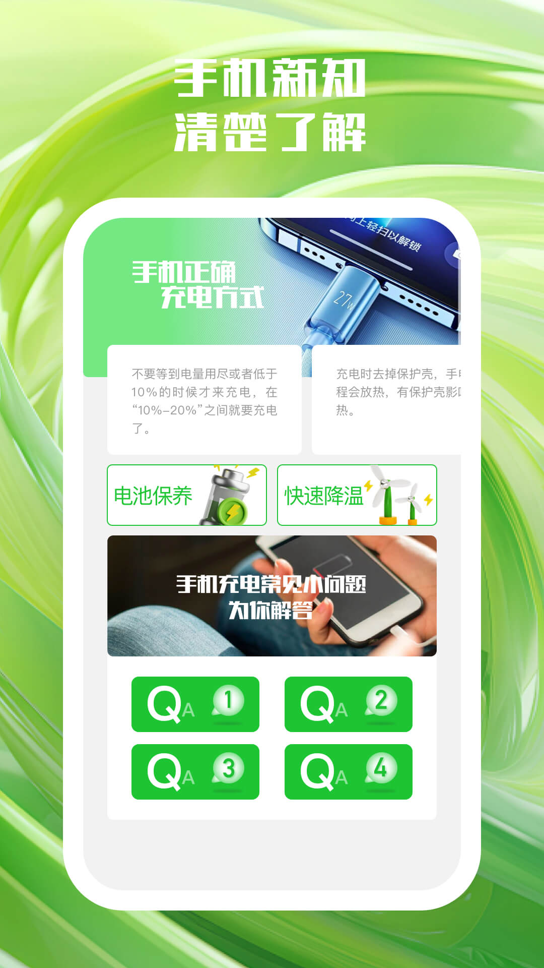 新知手机助手app