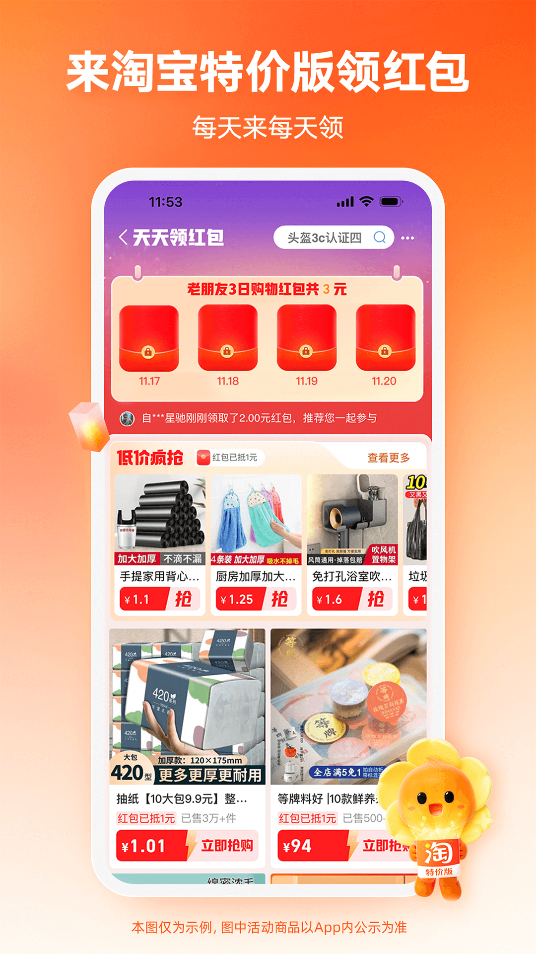 淘特特价版