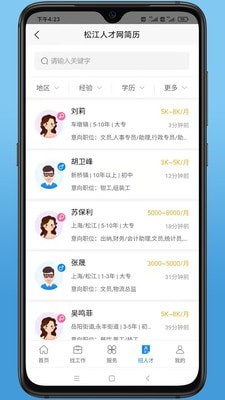 松江人才网app手机版