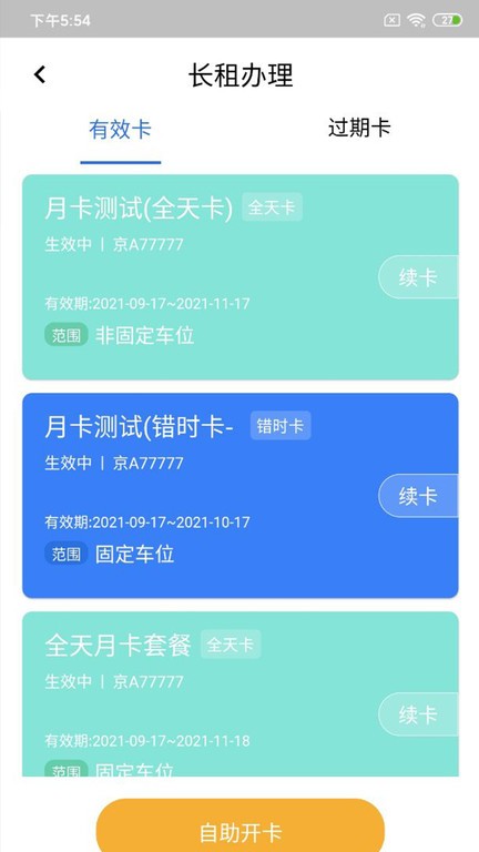 纳雍智慧停车app