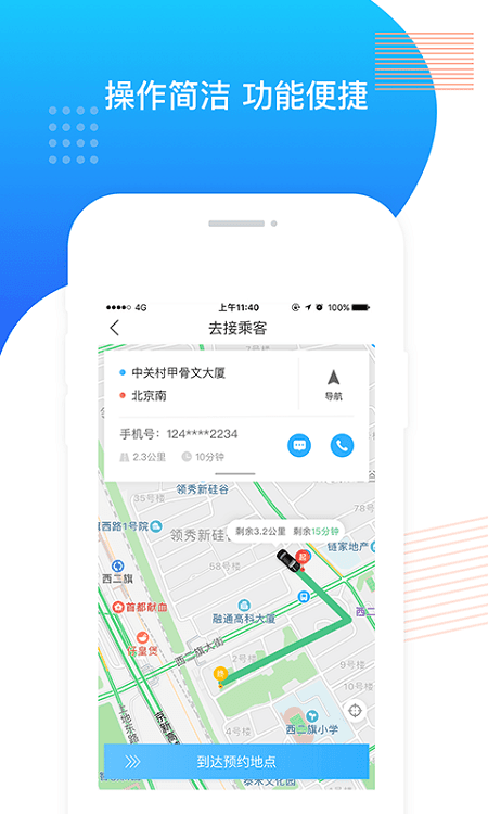 鑫钜专车车主端