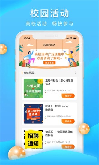 校源汇app