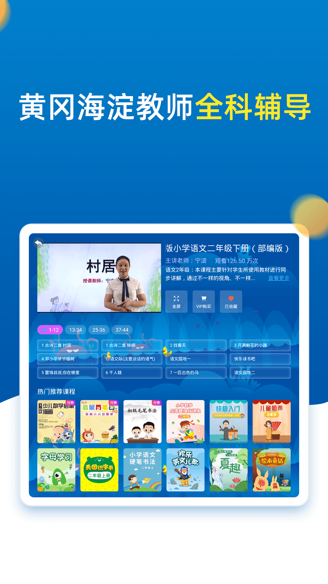 小学同步二年级app