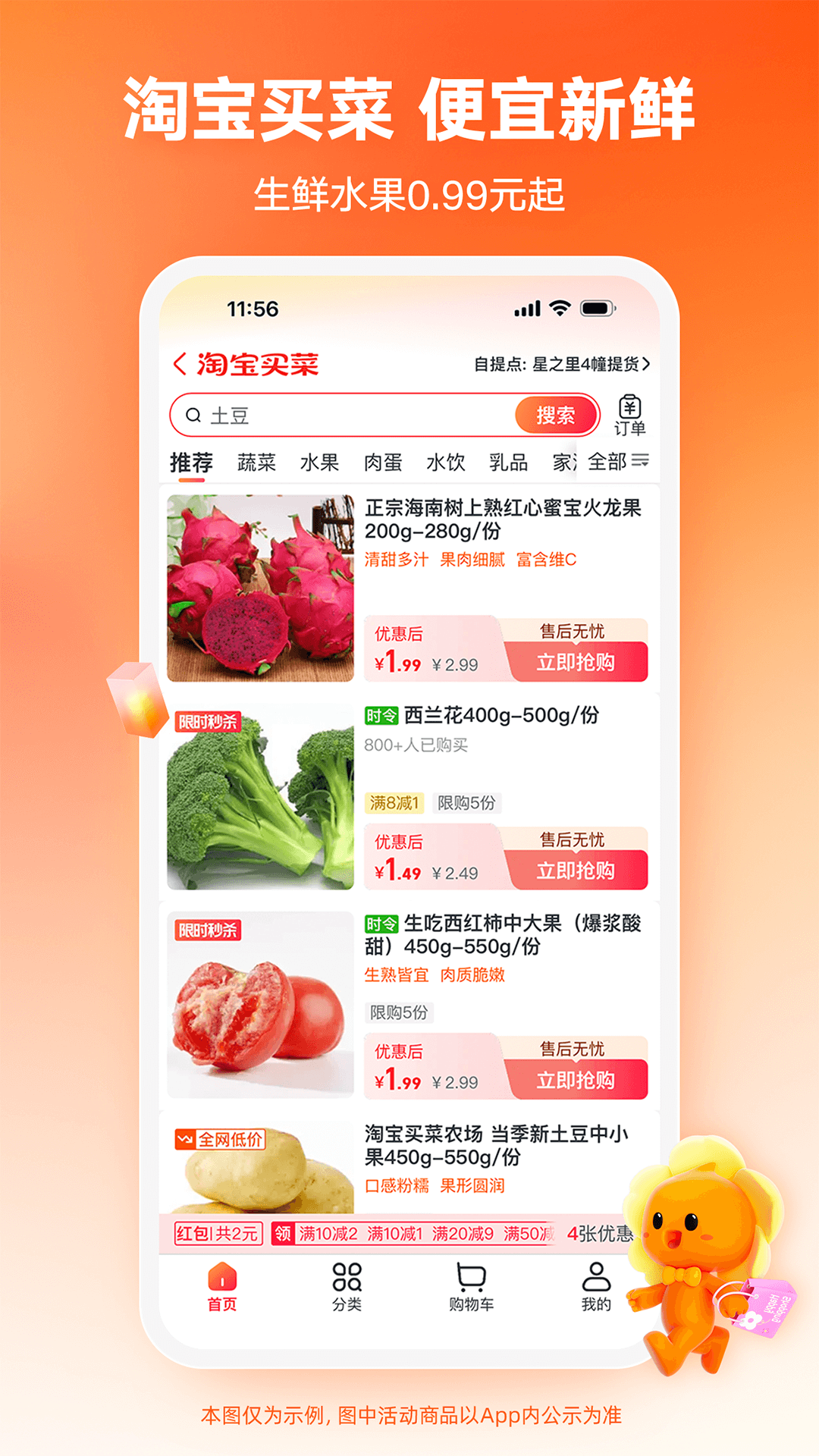 淘特特价版