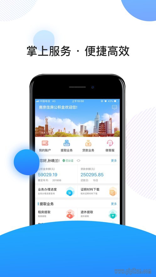 南京公积金官方版图3
