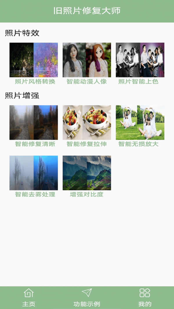 旧照片修复大师app