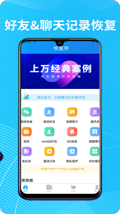 恢复帝app最新版