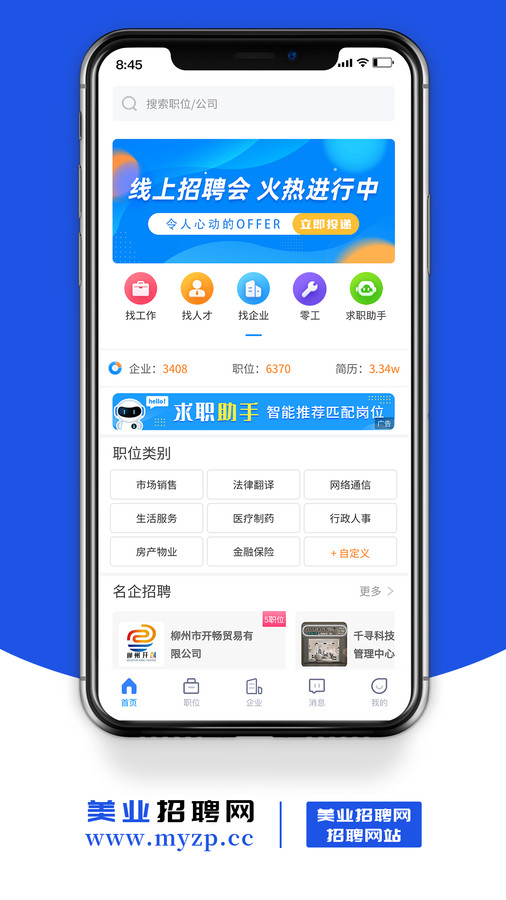 美业招聘网app