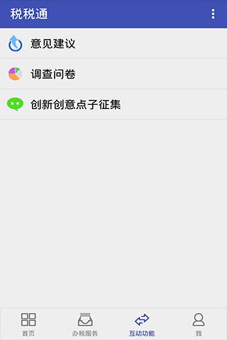 税税通图1