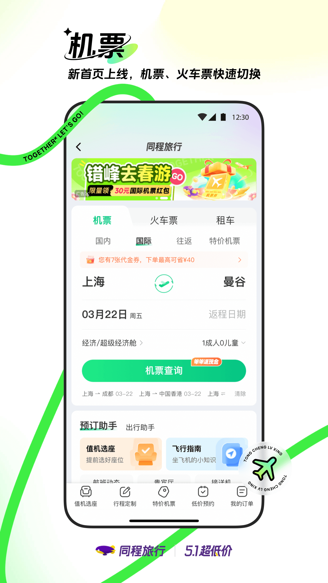 同程旅行app