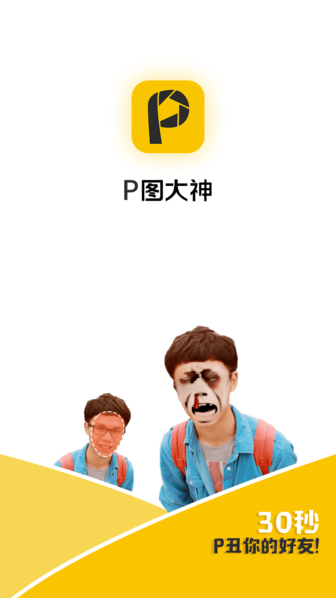 p图高手图3