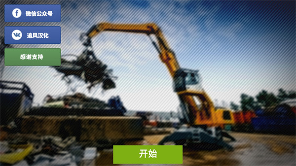 垃圾车模拟器