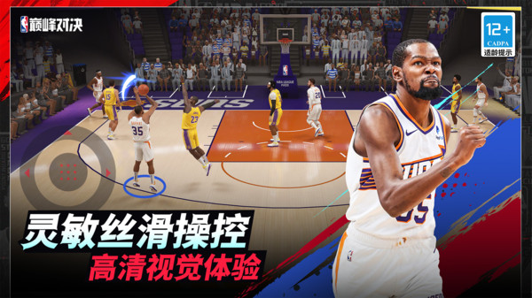 nba巅峰对决截图4