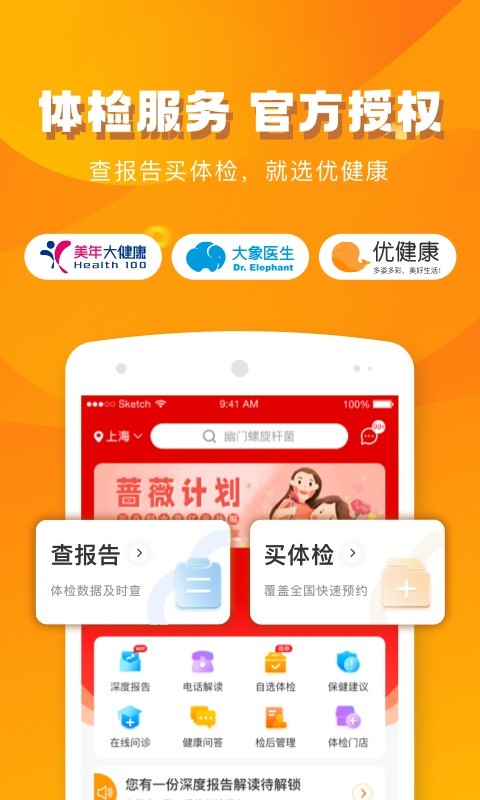 优健康app