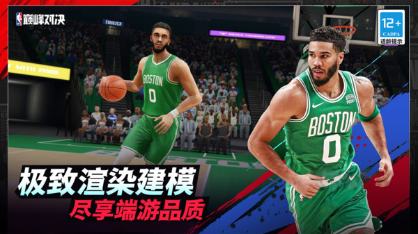 nba巅峰对决截图2