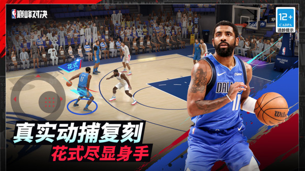 nba巅峰对决手游版本截图1