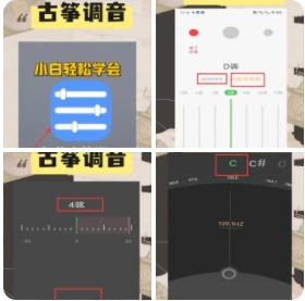 智能古筝调音器APP