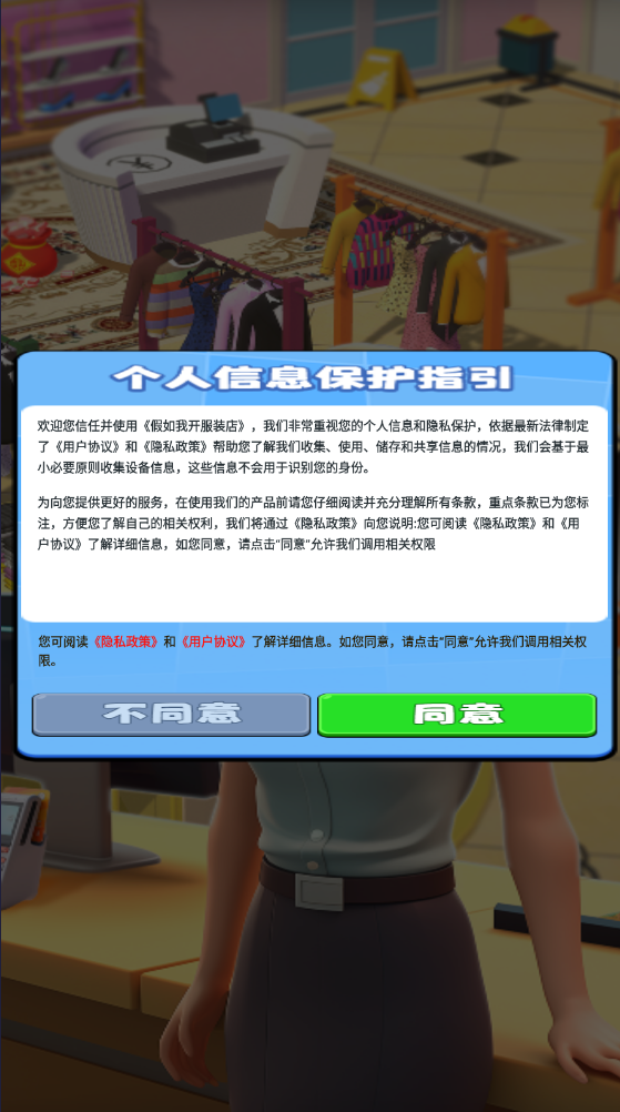 假如我开服装店截图1