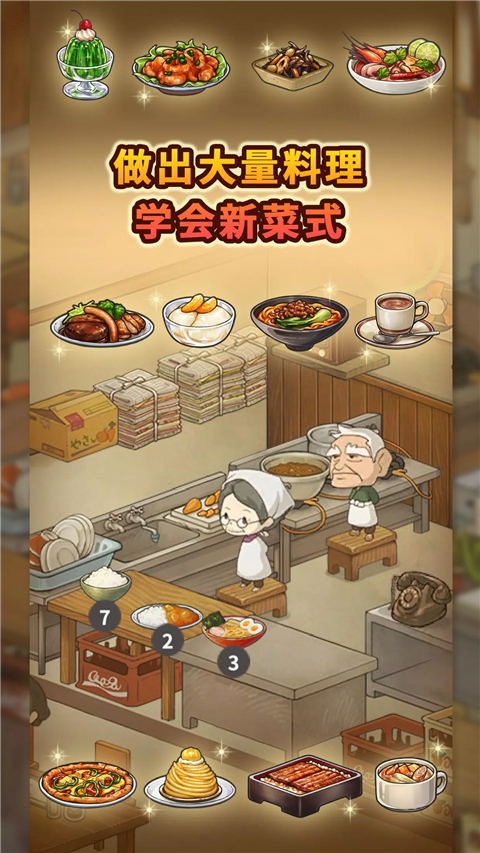 怀念的食堂故事汉化版图3