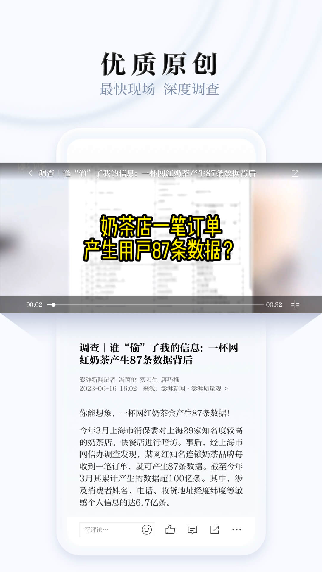 澎湃新闻app2023官方版下载手机客户端