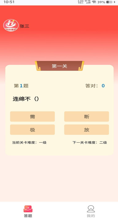 恒创猜题app