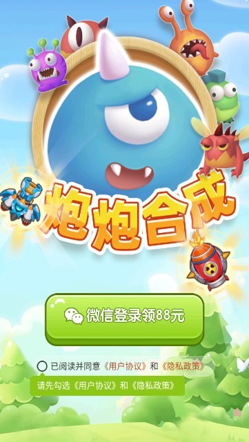 炮炮合成游戏