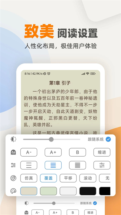 海棠小说app