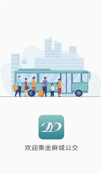 麻城公交app