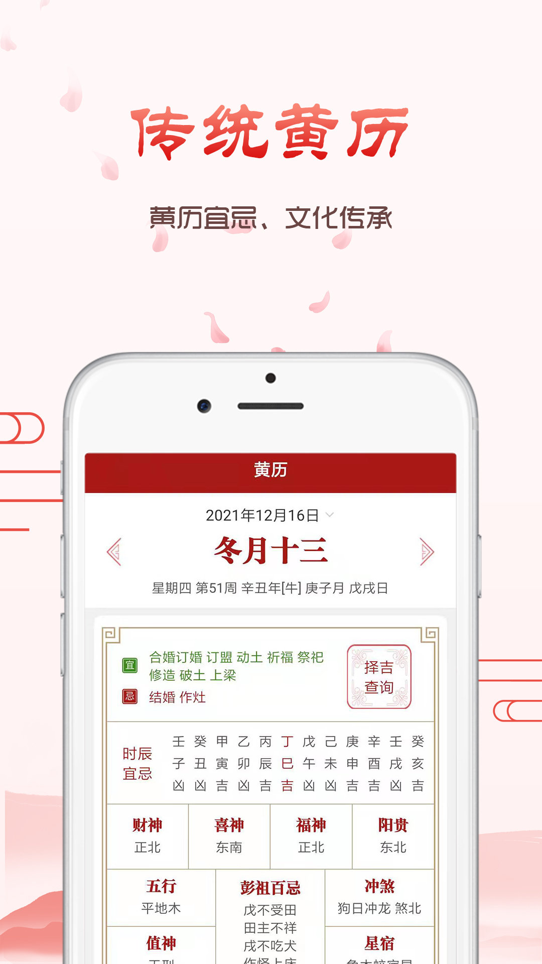 神农万年历app