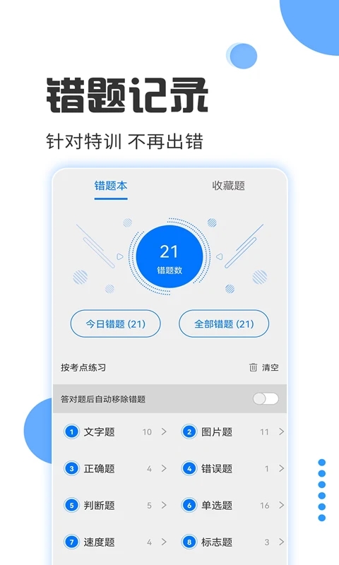 驾考答题宝app