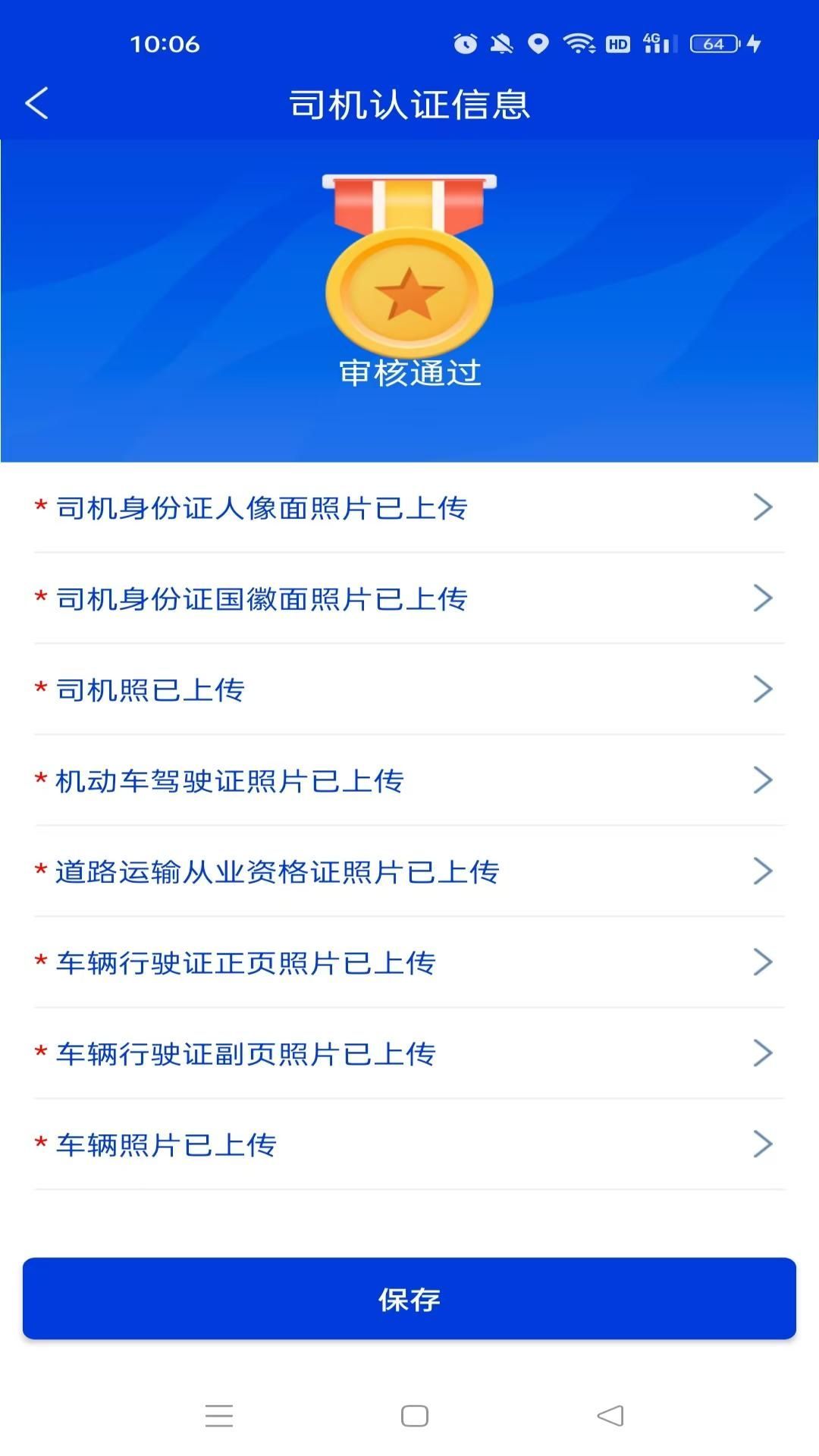 小天智运司机端app