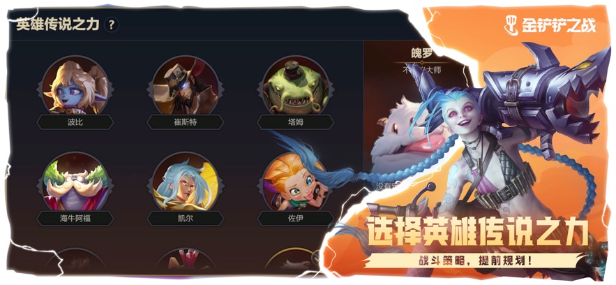 金铲铲之战官网版