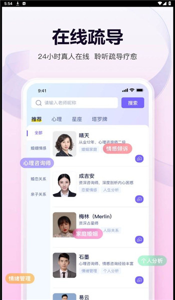 心语倾听app