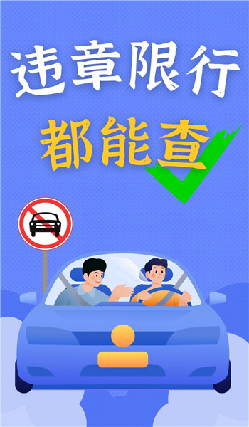 违章驾驶快查app