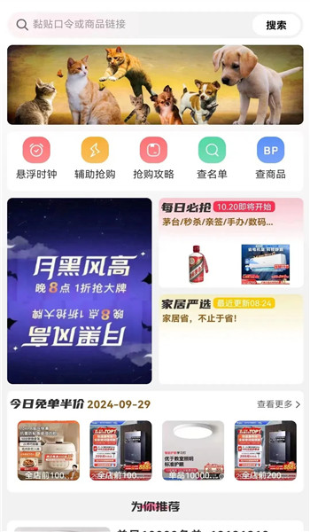 家居省app