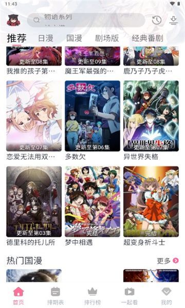 三号动漫app