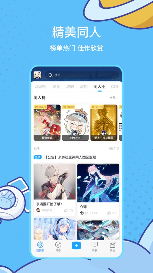 米游社官方版