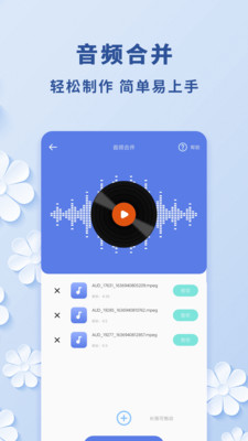 视频转音频工具app