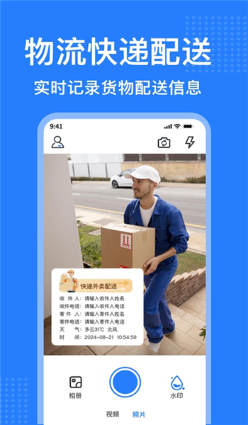 时空修改水印相机app