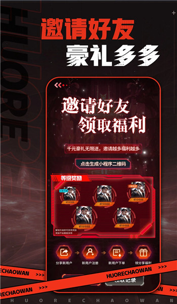 火热潮玩app