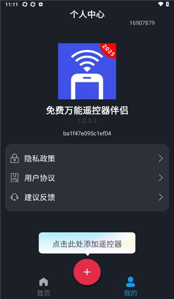 免费万能遥控器伴侣app