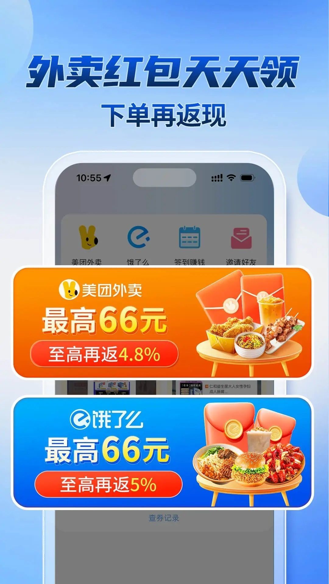 轻松返app