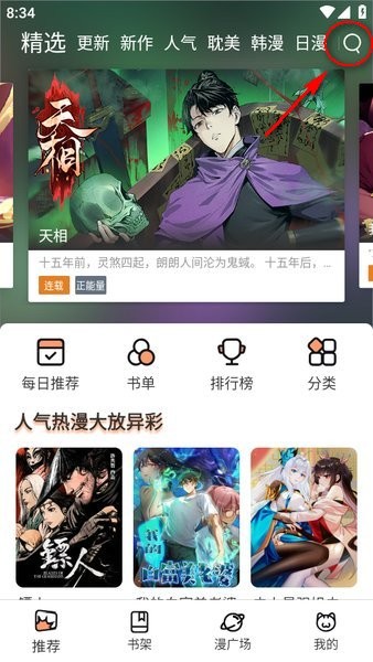 喵趣漫画最新版2026
