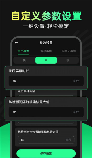 魔指点击器app