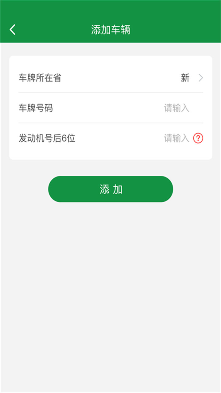 丝路车检app