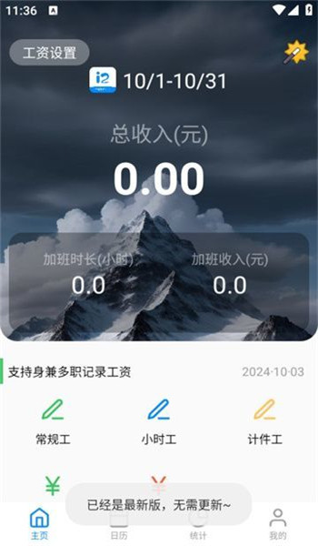 全能记工王app