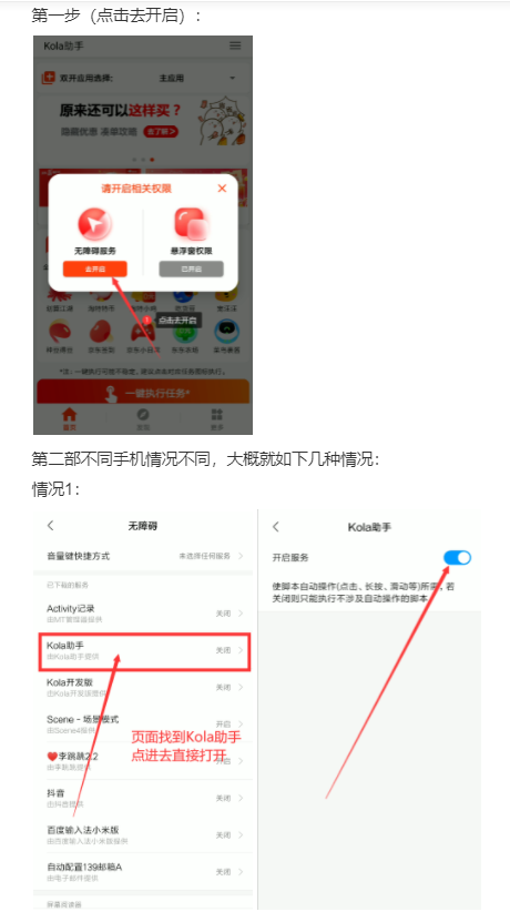 Kola助手app