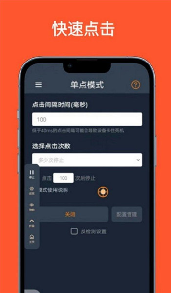 超级快点连点器app