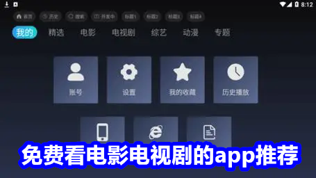 免费看电影电视剧的app推荐