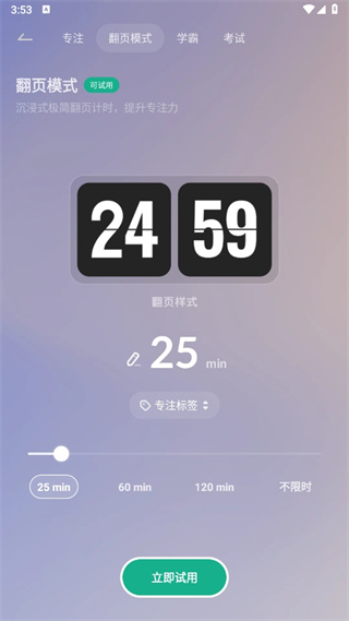 翻页时钟app